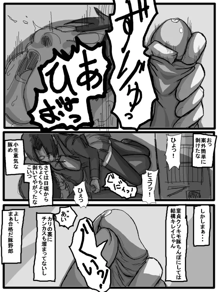 第一部：豚野偏 Page.12