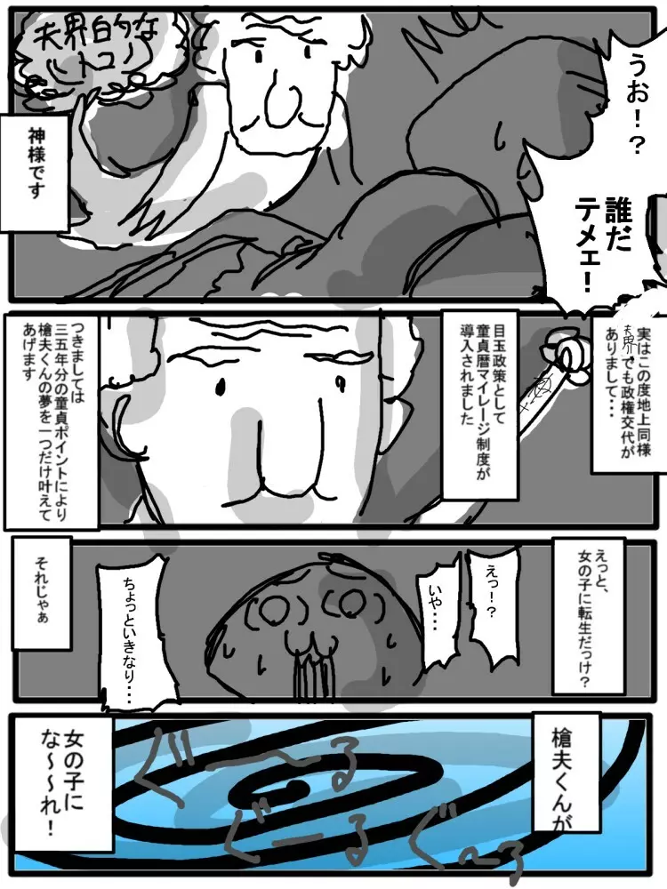 第一部：豚野偏 Page.2