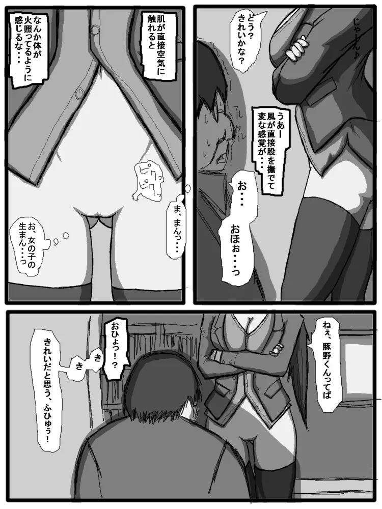 第一部：豚野偏 Page.29