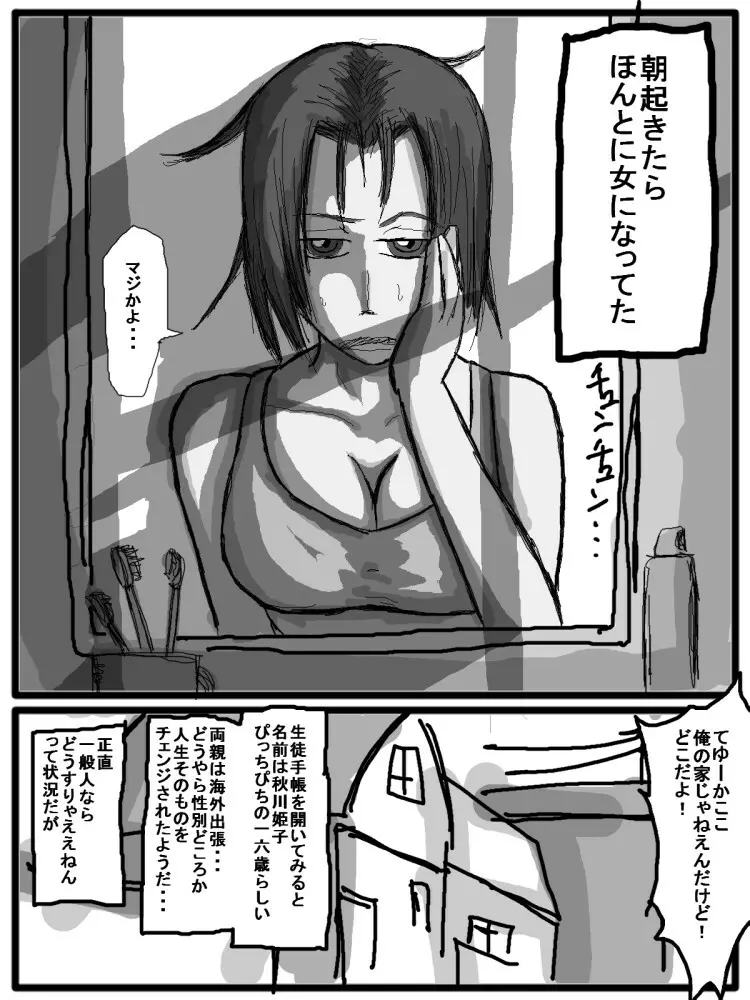 第一部：豚野偏 Page.3