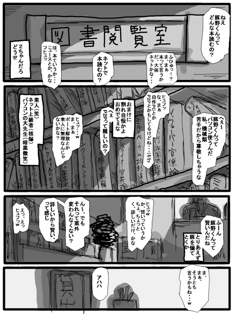 第一部：豚野偏 Page.6