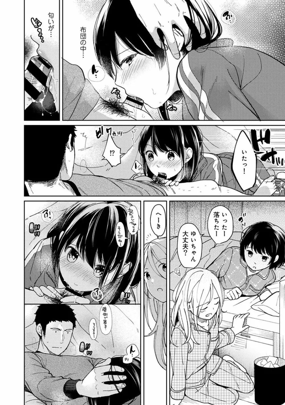 1LDK+JK いきなり同居? 密着!? 初エッチ!!? 第1-26話 Page.269