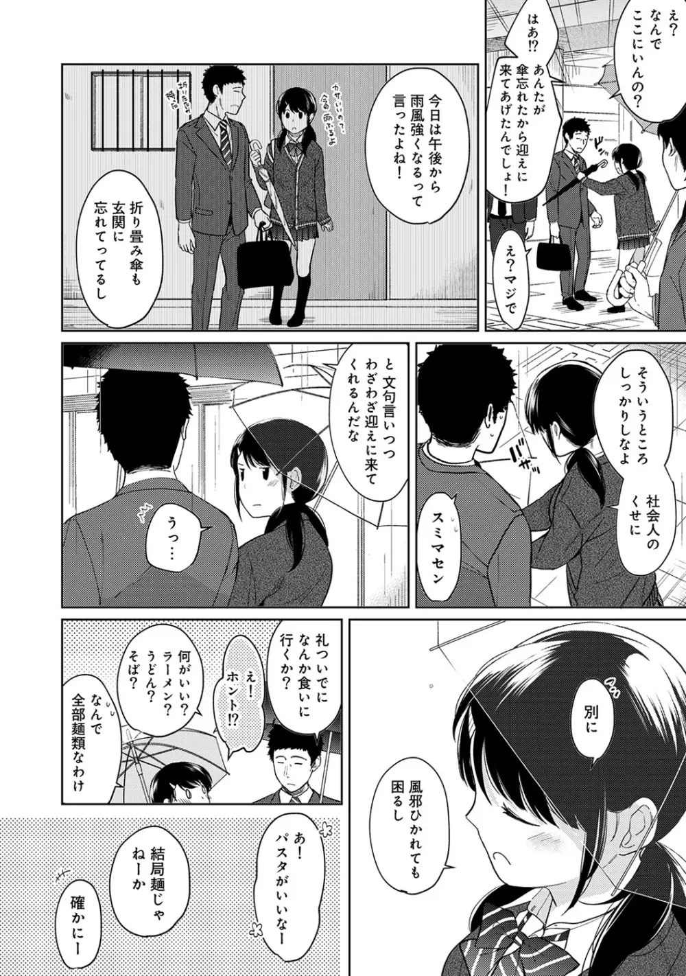 1LDK+JK いきなり同居? 密着!? 初エッチ!!? 第1-26話 Page.282