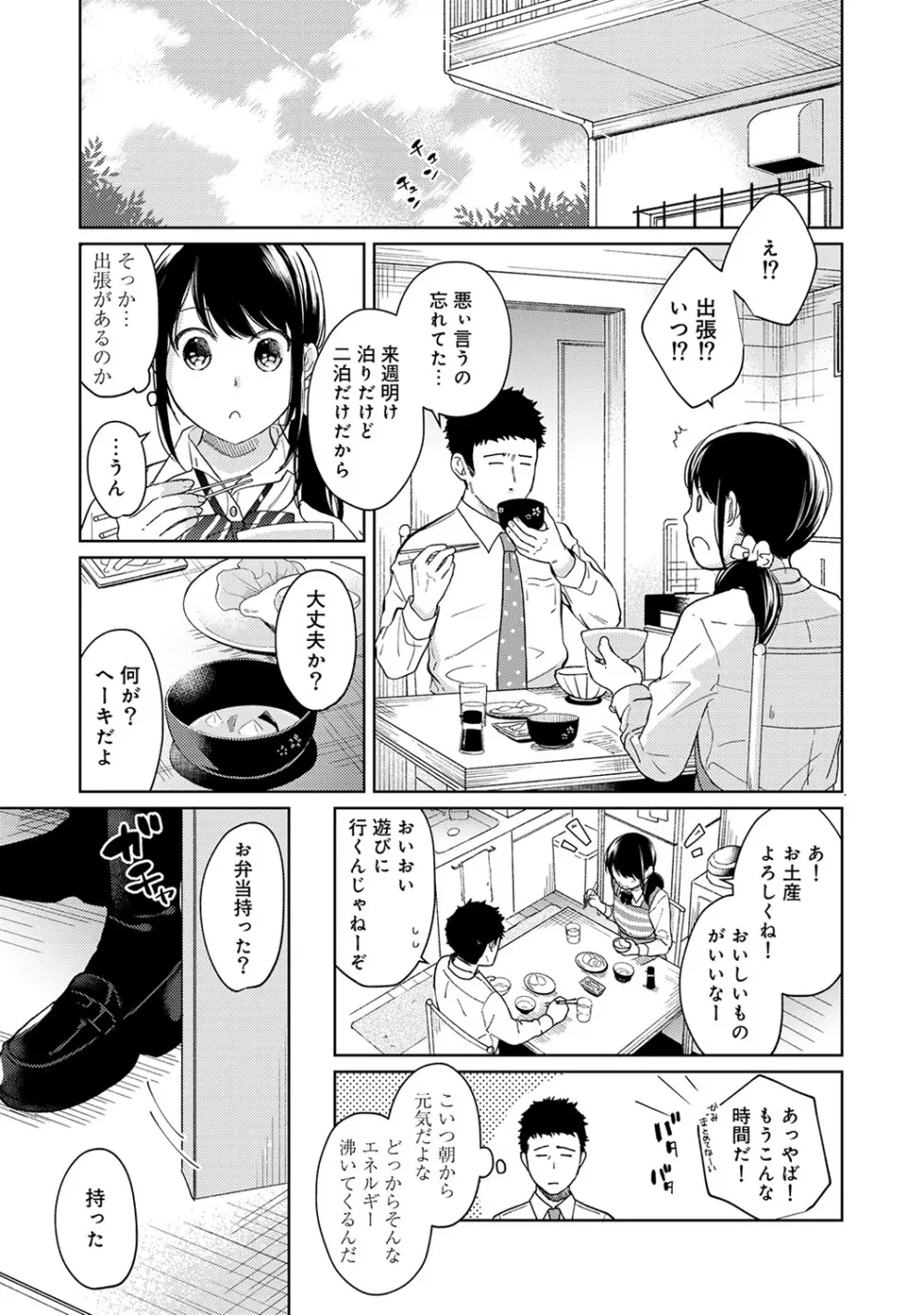 1LDK+JK いきなり同居? 密着!? 初エッチ!!? 第1-26話 Page.303