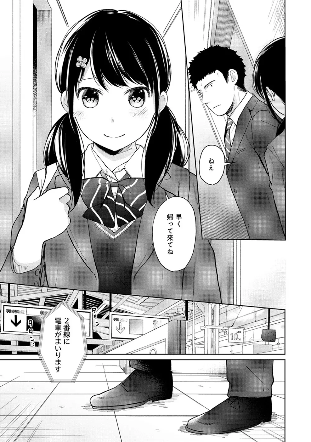 1LDK+JK いきなり同居? 密着!? 初エッチ!!? 第1-26話 Page.337