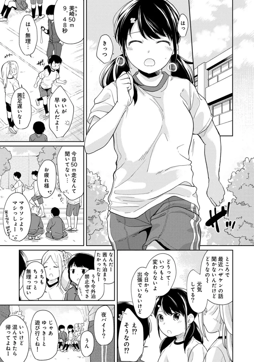 1LDK+JK いきなり同居? 密着!? 初エッチ!!? 第1-26話 Page.339