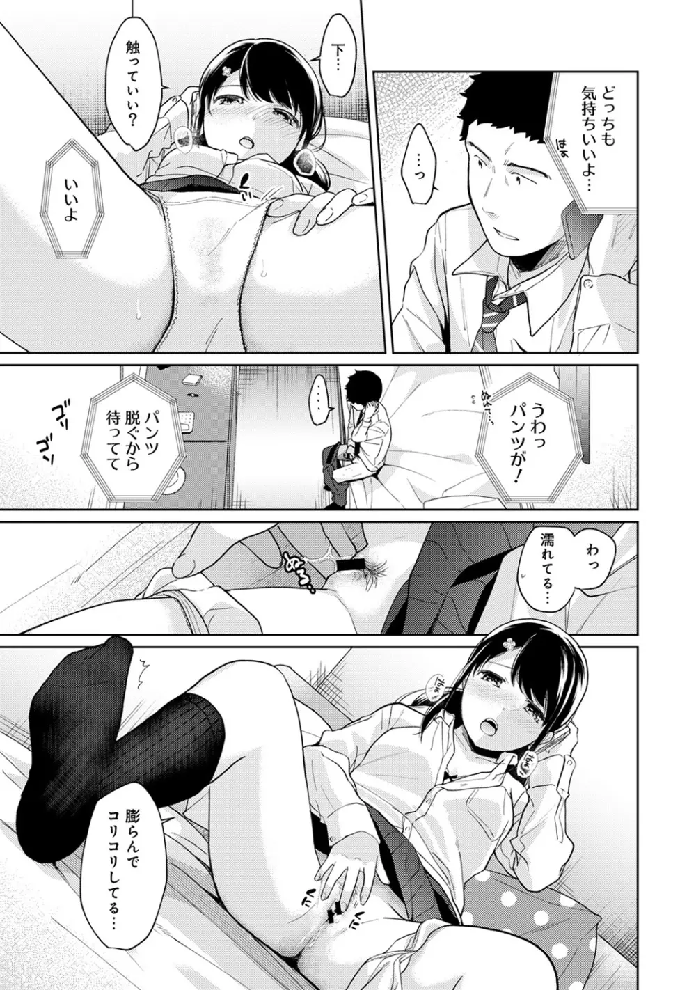 1LDK+JK いきなり同居? 密着!? 初エッチ!!? 第1-26話 Page.353