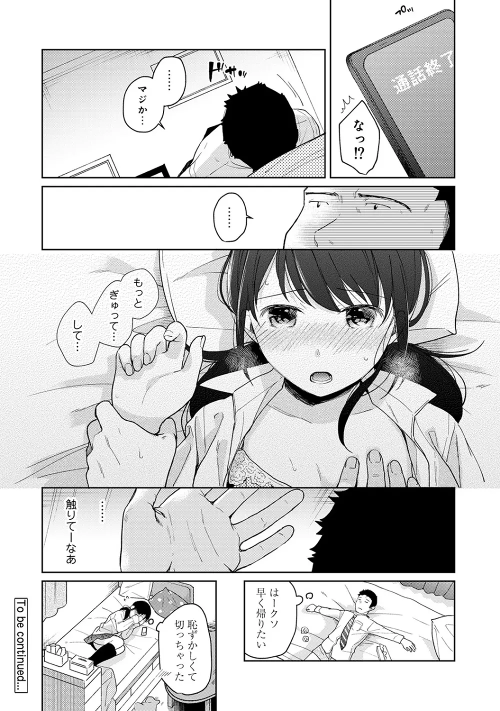 1LDK+JK いきなり同居? 密着!? 初エッチ!!? 第1-26話 Page.362