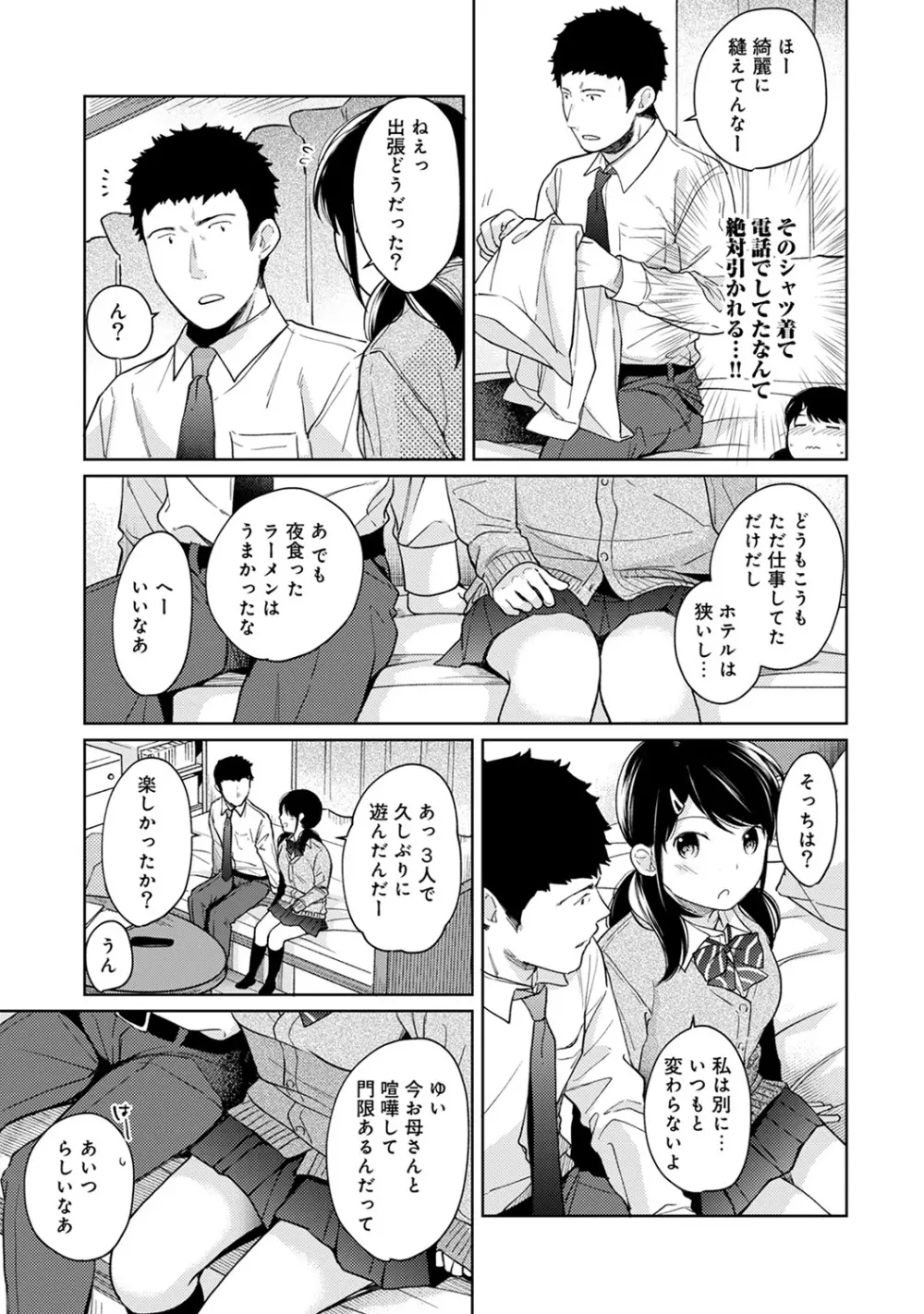 1LDK+JK いきなり同居? 密着!? 初エッチ!!? 第1-26話 Page.374