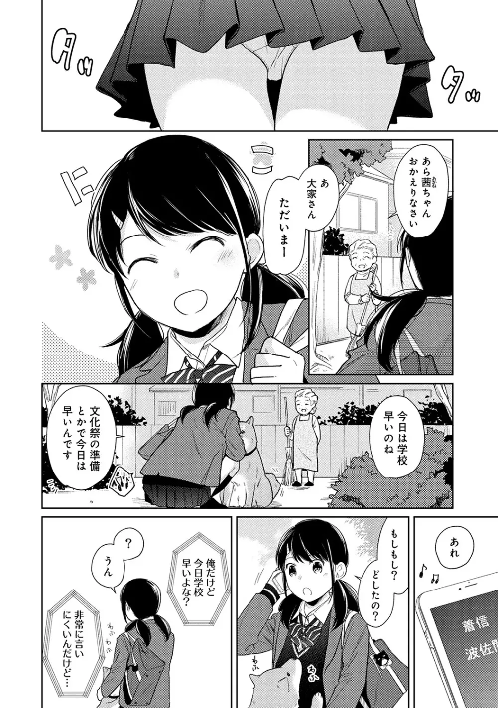 1LDK+JK いきなり同居? 密着!? 初エッチ!!? 第1-26話 Page.394