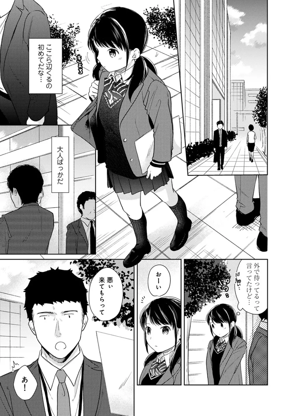 1LDK+JK いきなり同居? 密着!? 初エッチ!!? 第1-26話 Page.395