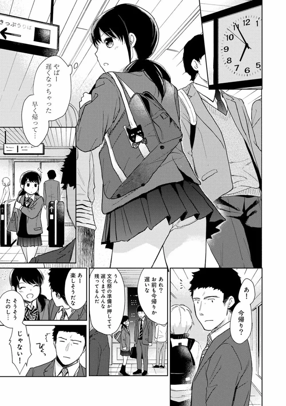 1LDK+JK いきなり同居? 密着!? 初エッチ!!? 第1-26話 Page.422