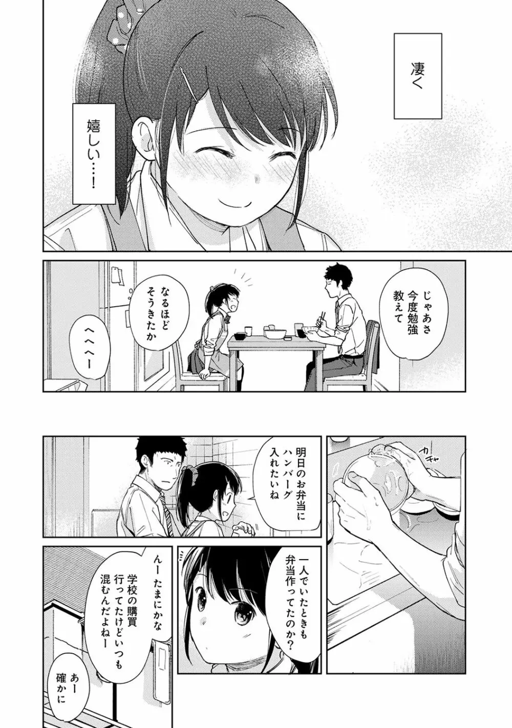 1LDK+JK いきなり同居? 密着!? 初エッチ!!? 第1-26話 Page.429