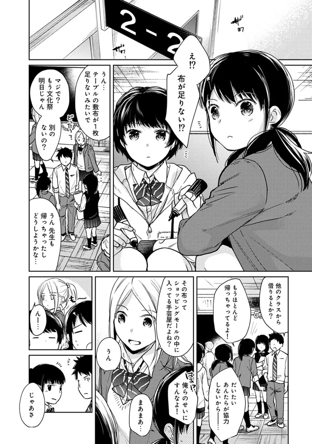 1LDK+JK いきなり同居? 密着!? 初エッチ!!? 第1-26話 Page.449