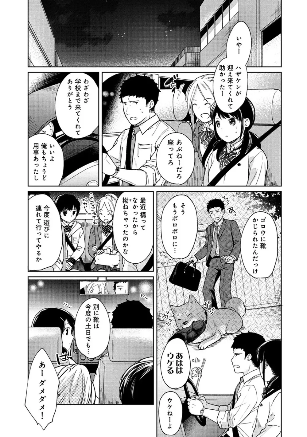 1LDK+JK いきなり同居? 密着!? 初エッチ!!? 第1-26話 Page.451