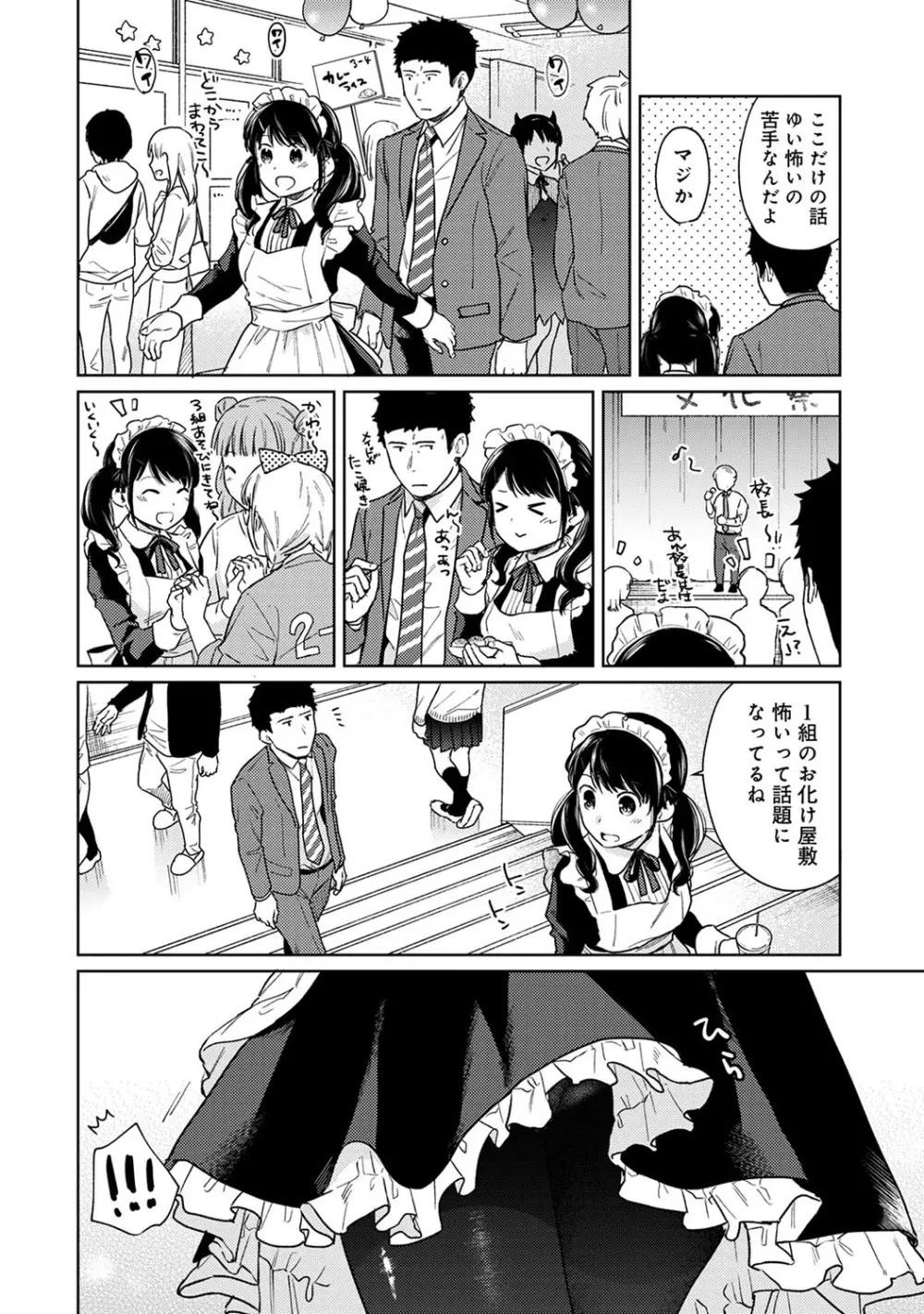 1LDK+JK いきなり同居? 密着!? 初エッチ!!? 第1-26話 Page.483