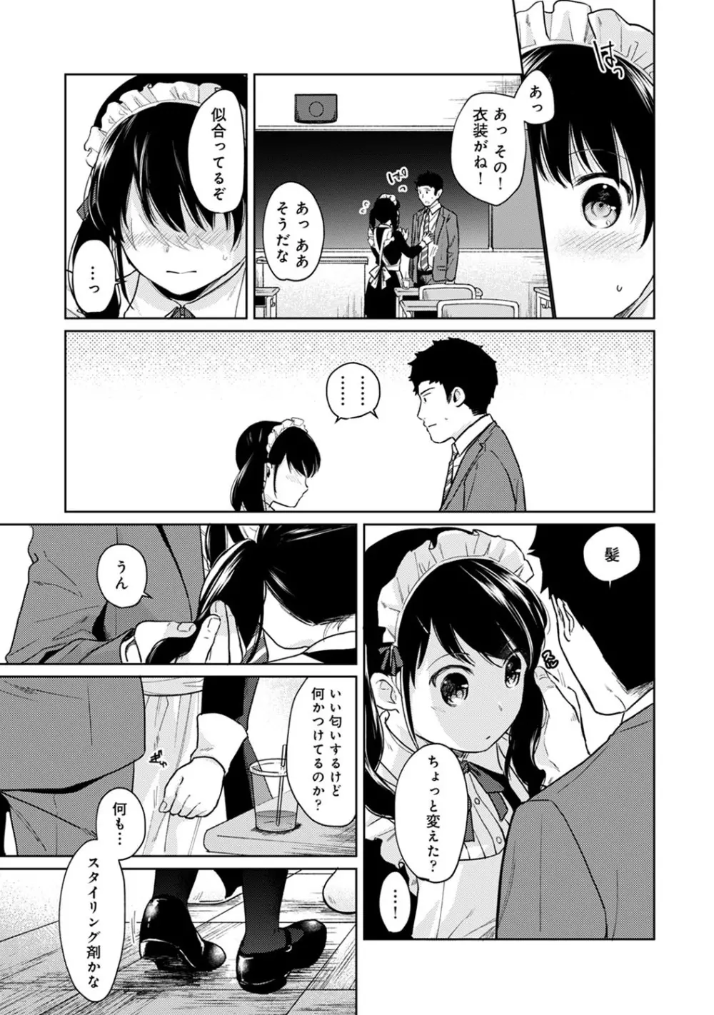 1LDK+JK いきなり同居? 密着!? 初エッチ!!? 第1-26話 Page.488