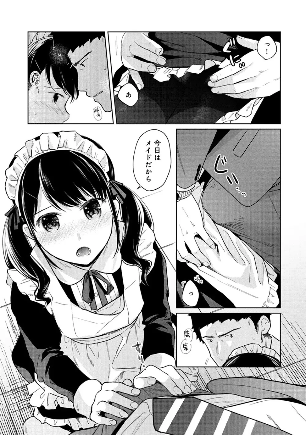 1LDK+JK いきなり同居? 密着!? 初エッチ!!? 第1-26話 Page.490