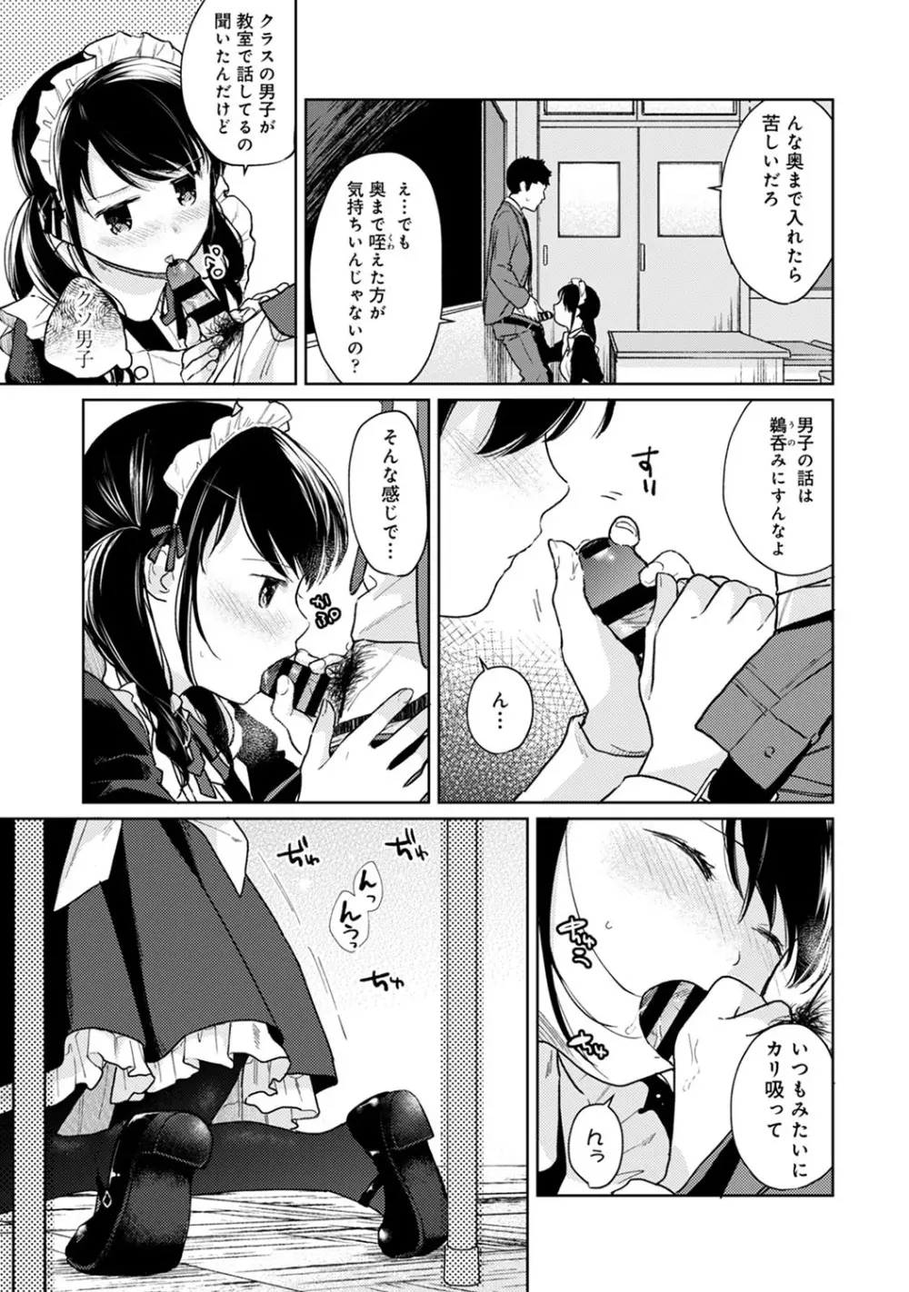 1LDK+JK いきなり同居? 密着!? 初エッチ!!? 第1-26話 Page.492