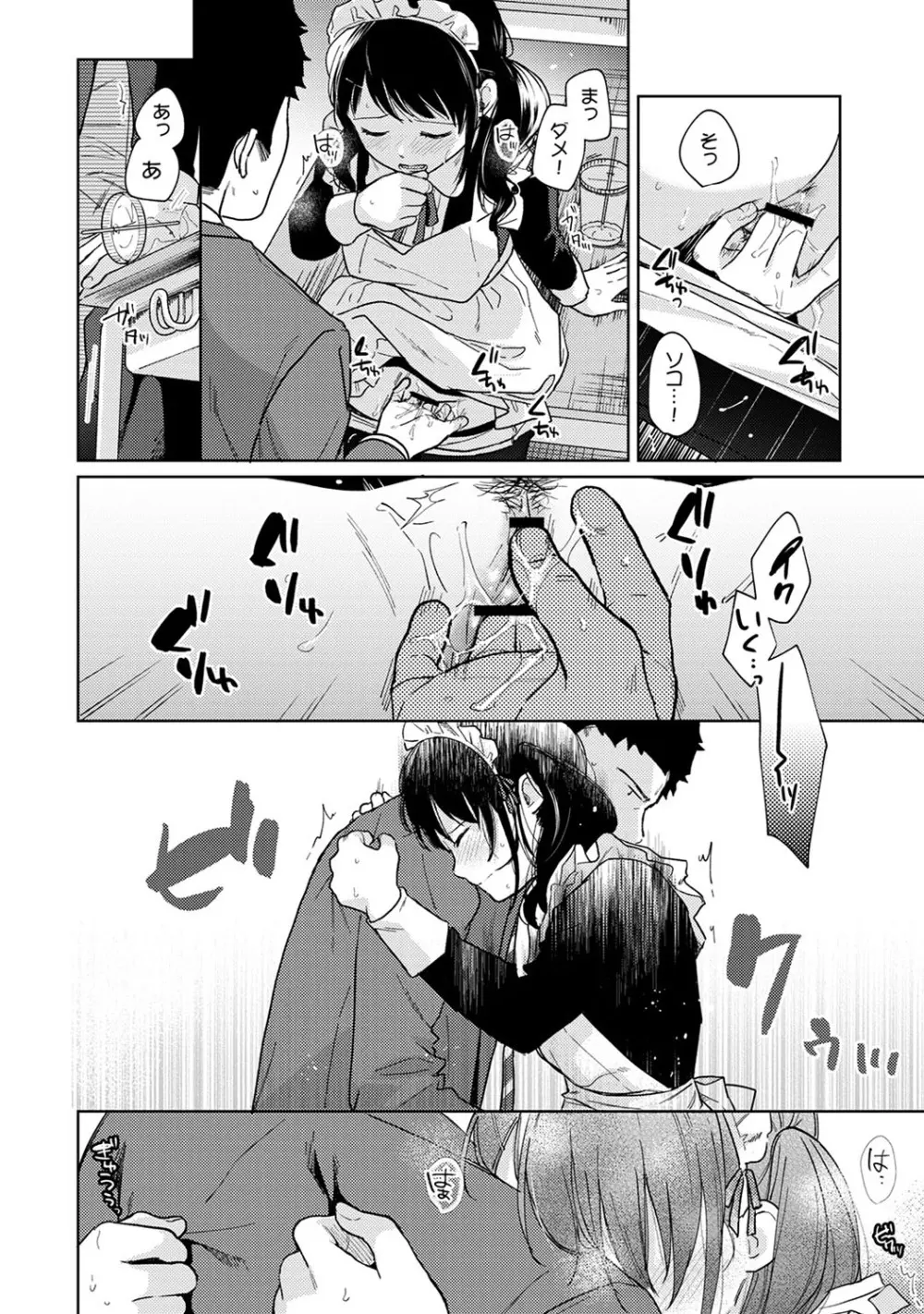 1LDK+JK いきなり同居? 密着!? 初エッチ!!? 第1-26話 Page.497