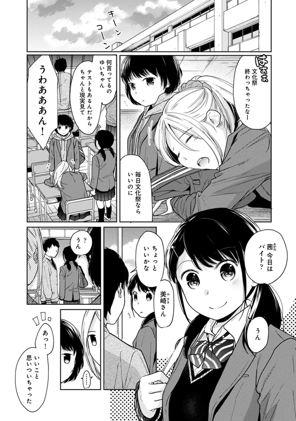 1LDK+JK いきなり同居? 密着!? 初エッチ!!? 第1-26話 Page.532