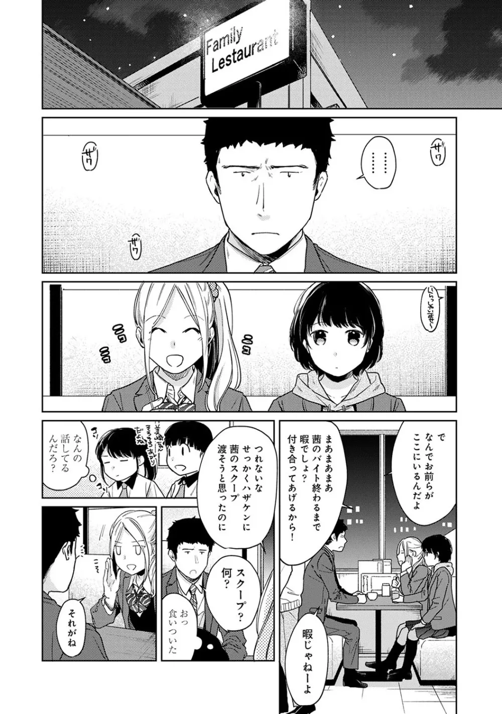 1LDK+JK いきなり同居? 密着!? 初エッチ!!? 第1-26話 Page.533