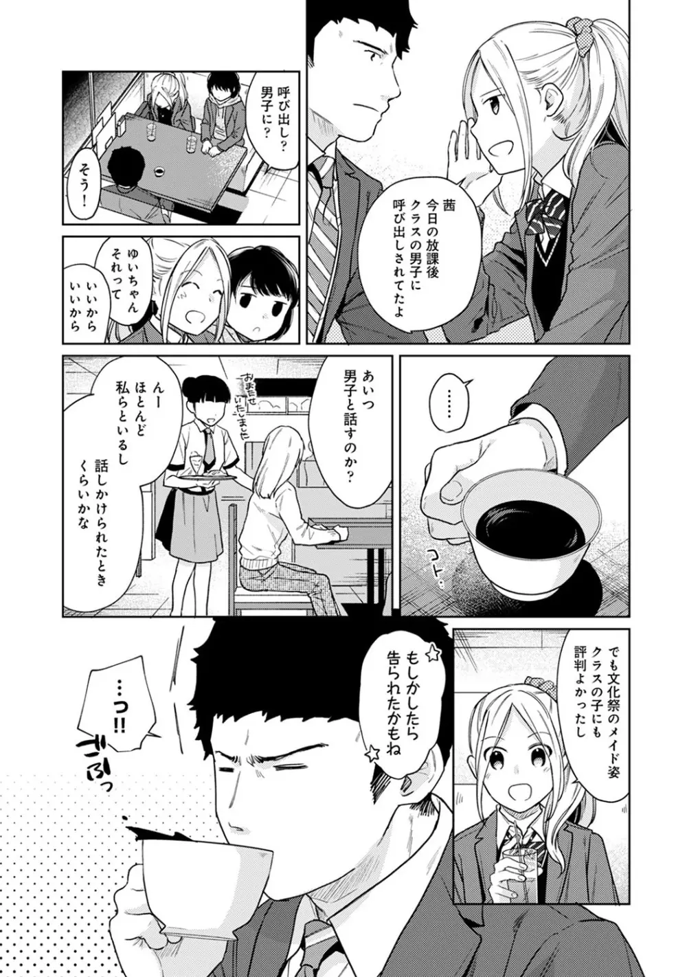 1LDK+JK いきなり同居? 密着!? 初エッチ!!? 第1-26話 Page.534