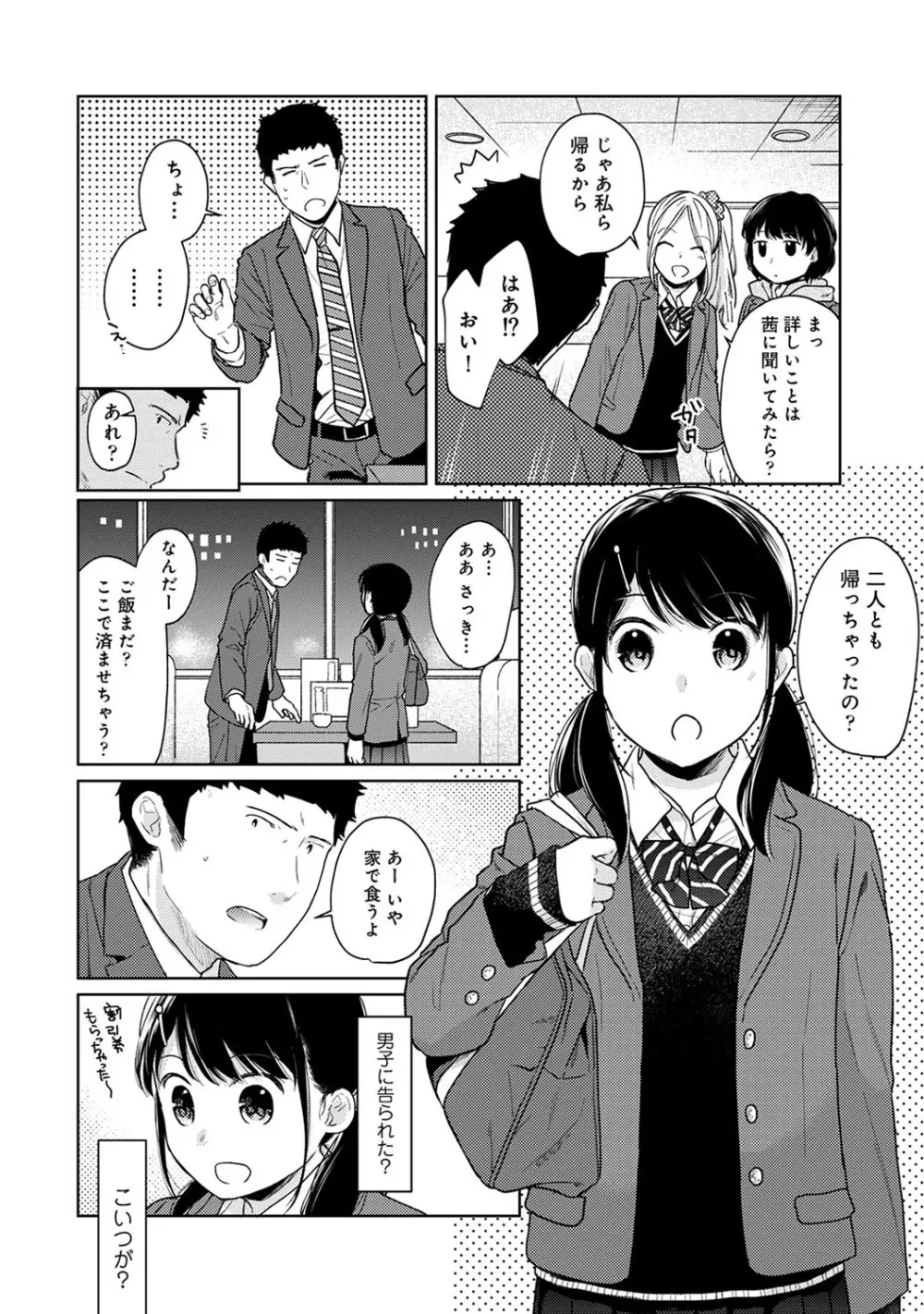 1LDK+JK いきなり同居? 密着!? 初エッチ!!? 第1-26話 Page.535