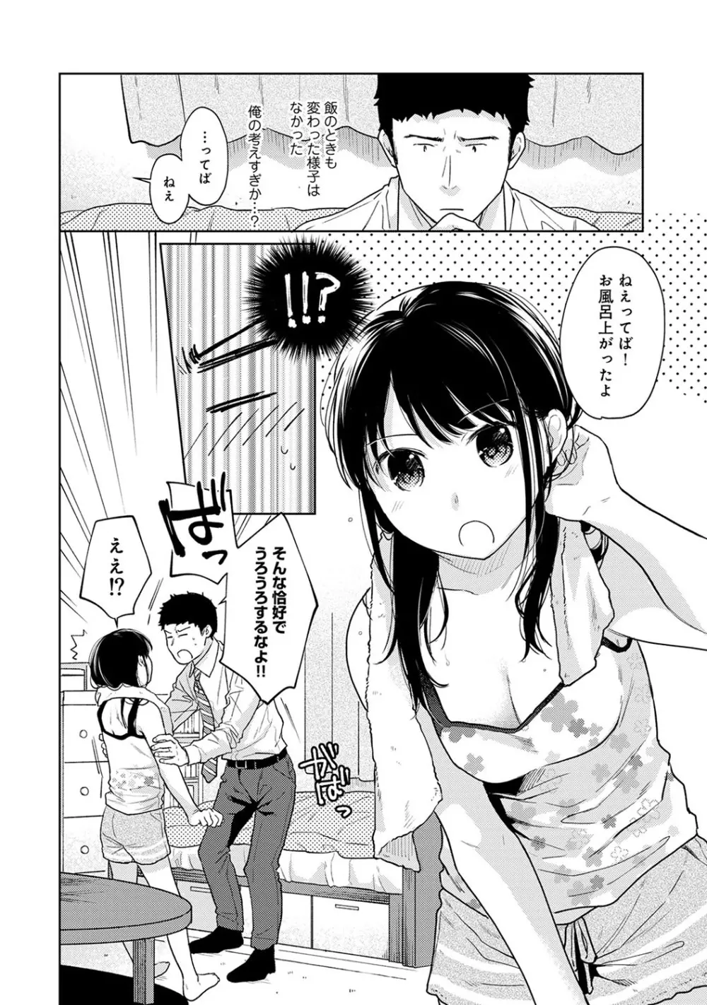 1LDK+JK いきなり同居? 密着!? 初エッチ!!? 第1-26話 Page.537