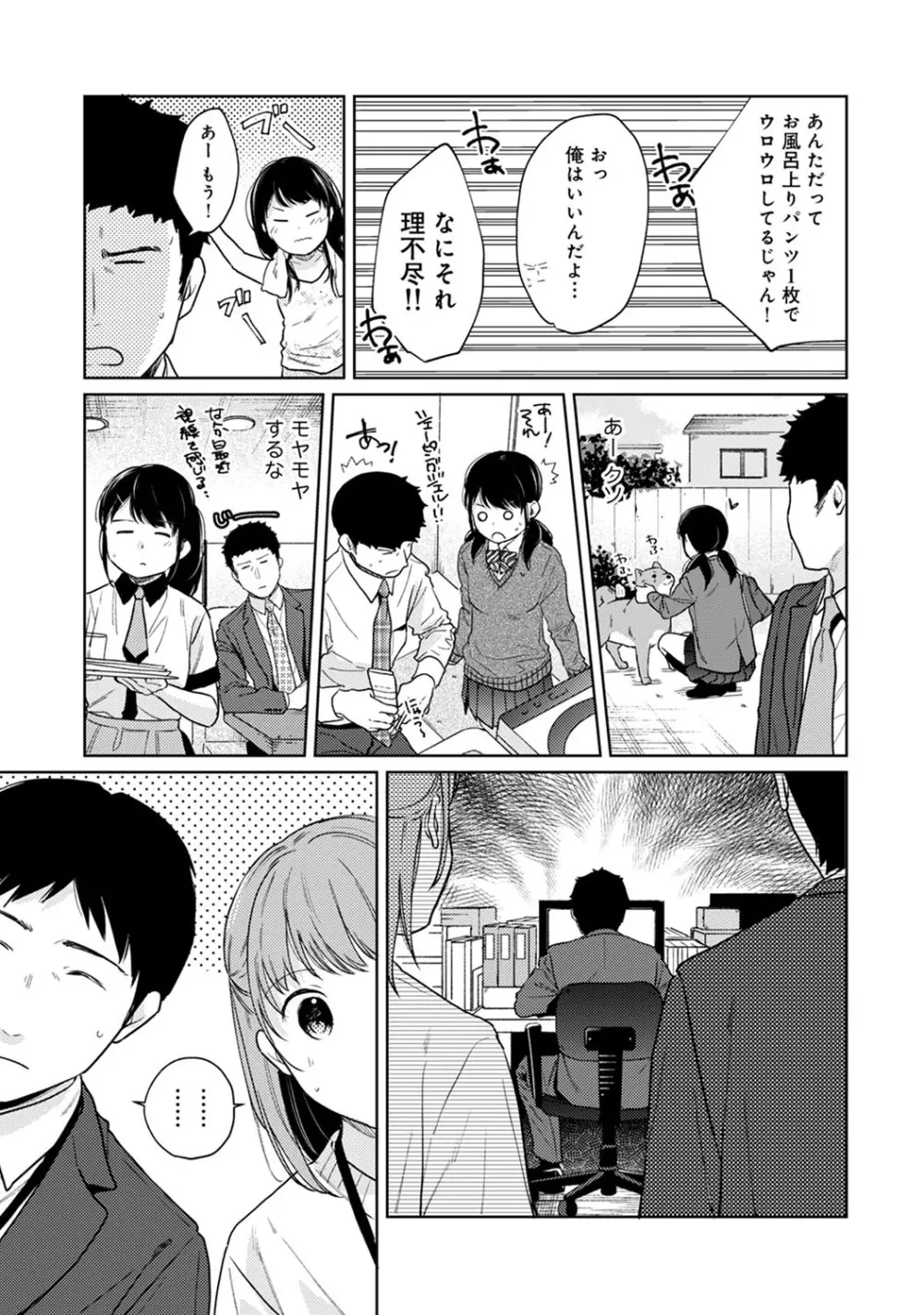 1LDK+JK いきなり同居? 密着!? 初エッチ!!? 第1-26話 Page.538