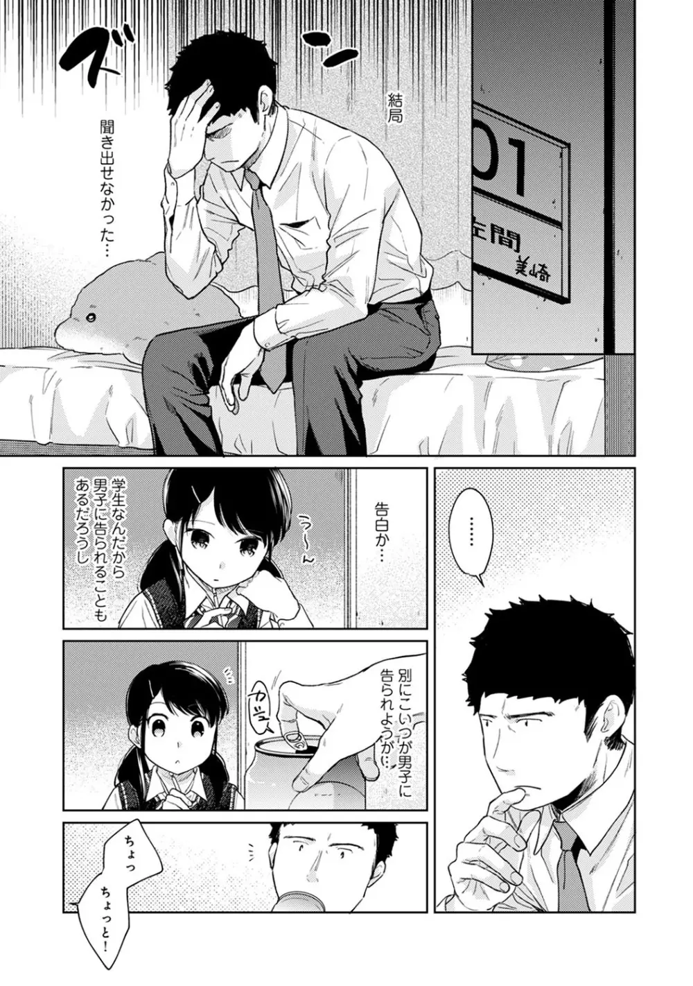 1LDK+JK いきなり同居? 密着!? 初エッチ!!? 第1-26話 Page.540