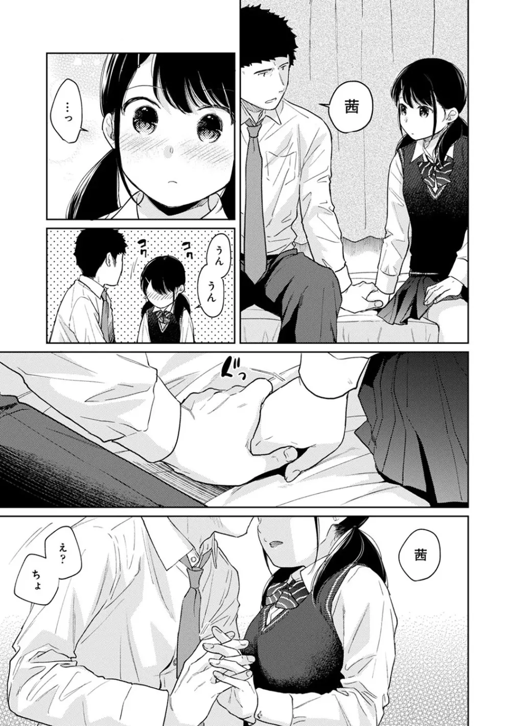 1LDK+JK いきなり同居? 密着!? 初エッチ!!? 第1-26話 Page.546