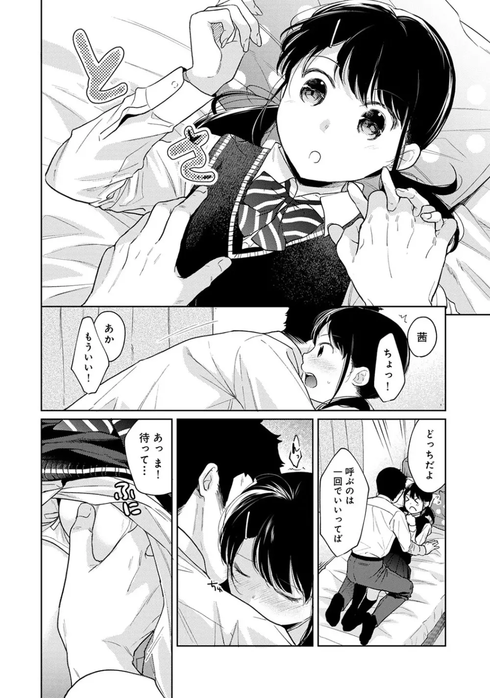 1LDK+JK いきなり同居? 密着!? 初エッチ!!? 第1-26話 Page.547