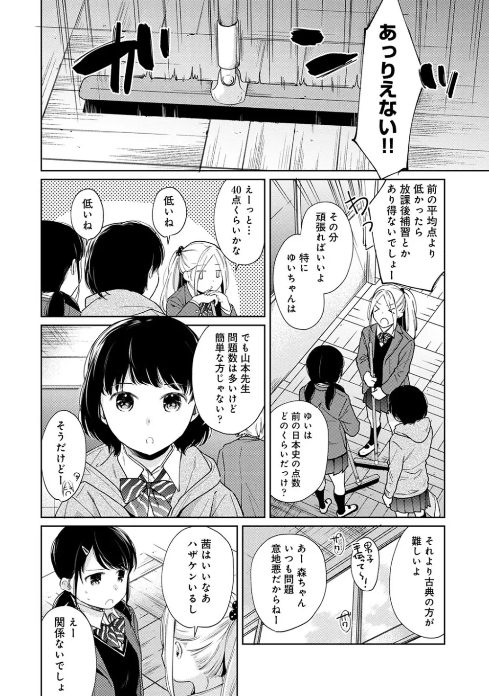 1LDK+JK いきなり同居? 密着!? 初エッチ!!? 第1-26話 Page.564