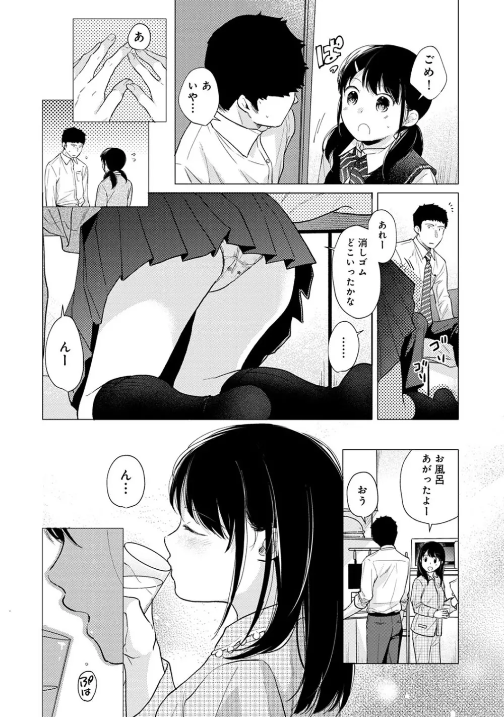 1LDK+JK いきなり同居? 密着!? 初エッチ!!? 第1-26話 Page.584