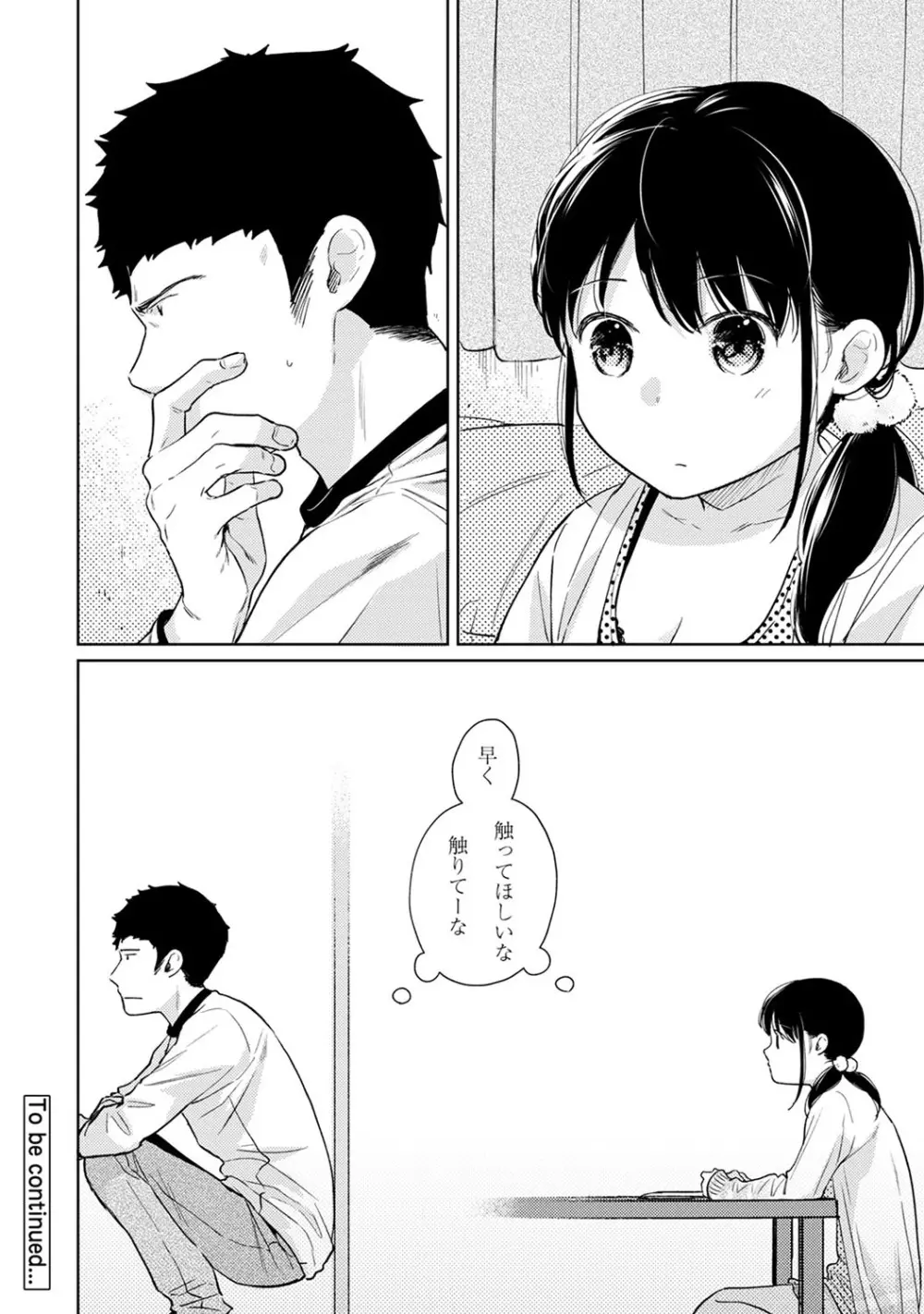 1LDK+JK いきなり同居? 密着!? 初エッチ!!? 第1-26話 Page.586