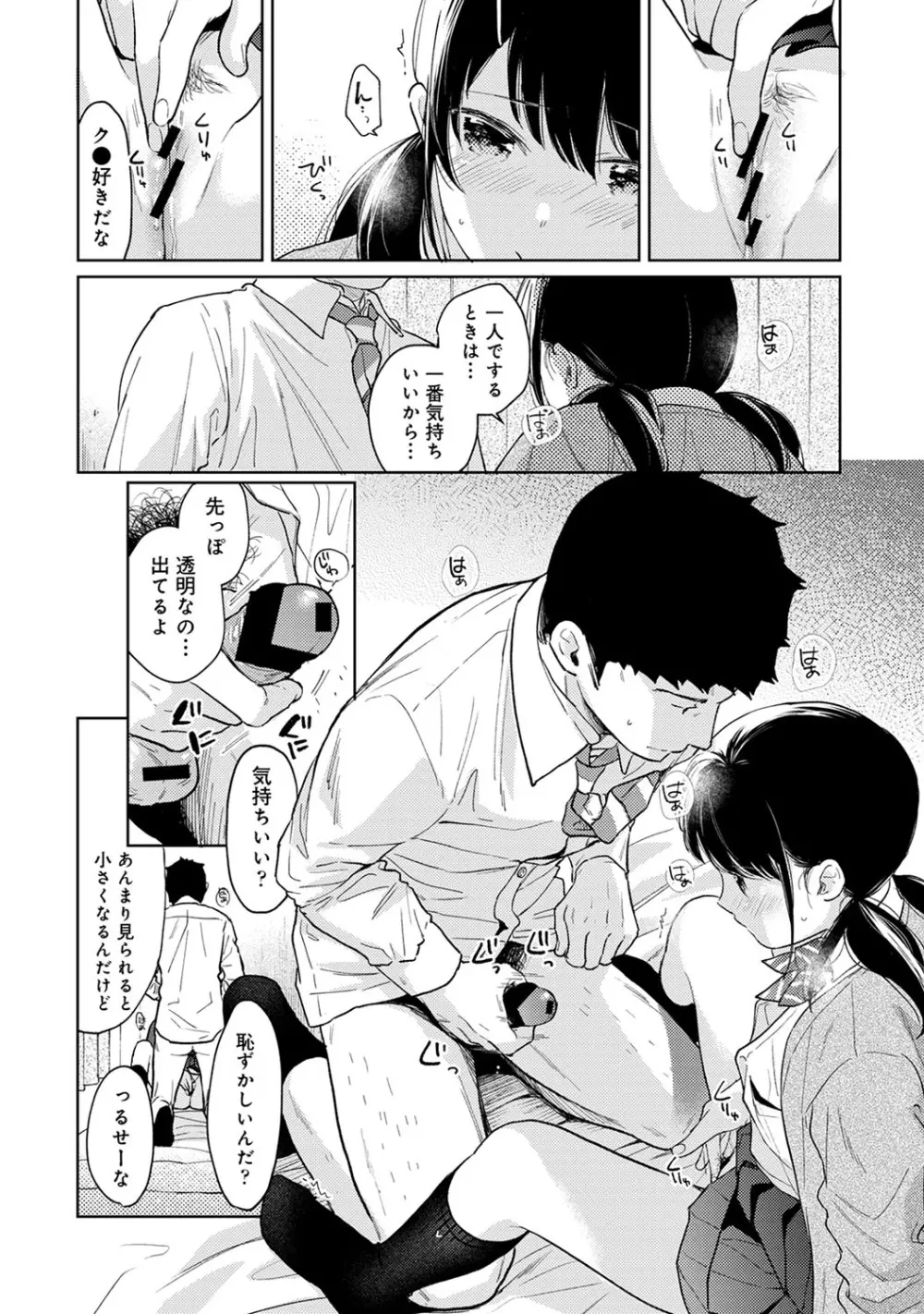 1LDK+JK いきなり同居? 密着!? 初エッチ!!? 第1-26話 Page.607