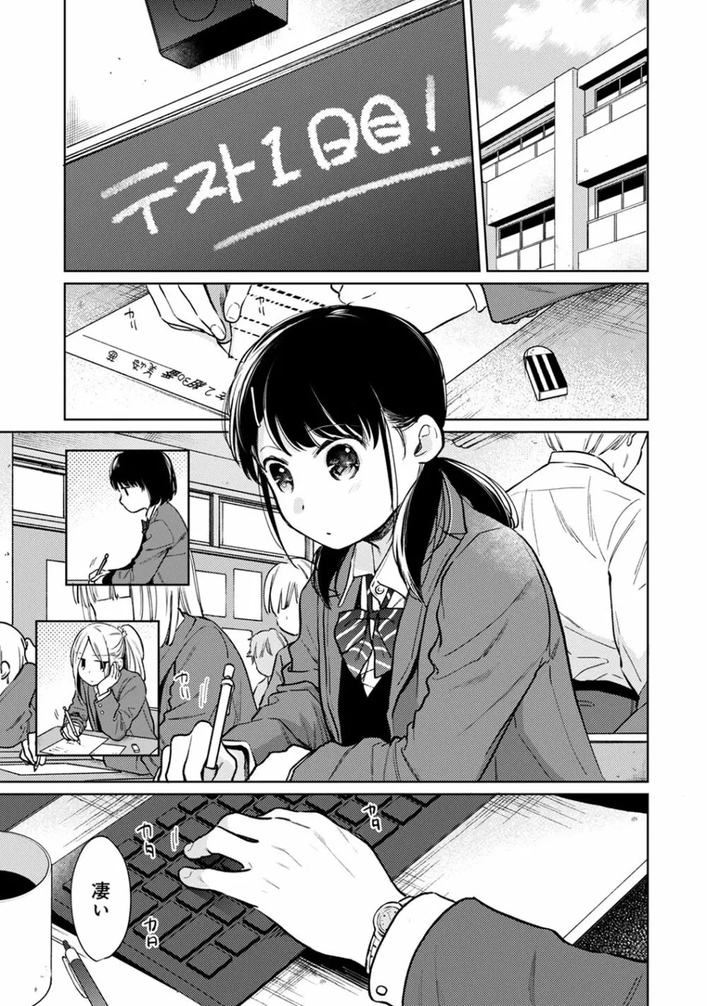 1LDK+JK いきなり同居? 密着!? 初エッチ!!? 第1-26話 Page.621