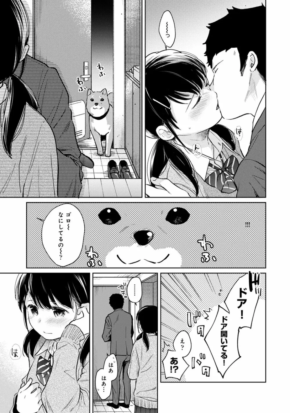 1LDK+JK いきなり同居? 密着!? 初エッチ!!? 第1-26話 Page.629