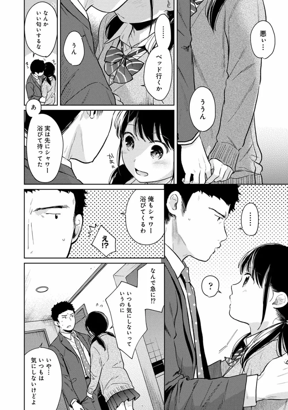 1LDK+JK いきなり同居? 密着!? 初エッチ!!? 第1-26話 Page.630