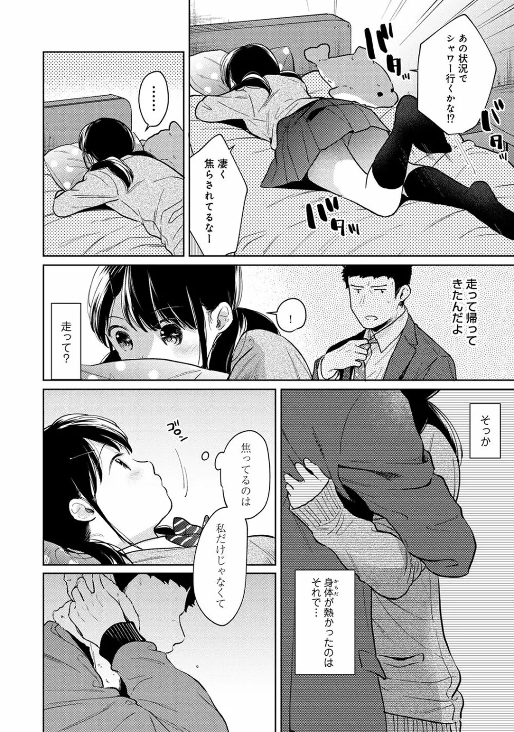 1LDK+JK いきなり同居? 密着!? 初エッチ!!? 第1-26話 Page.632