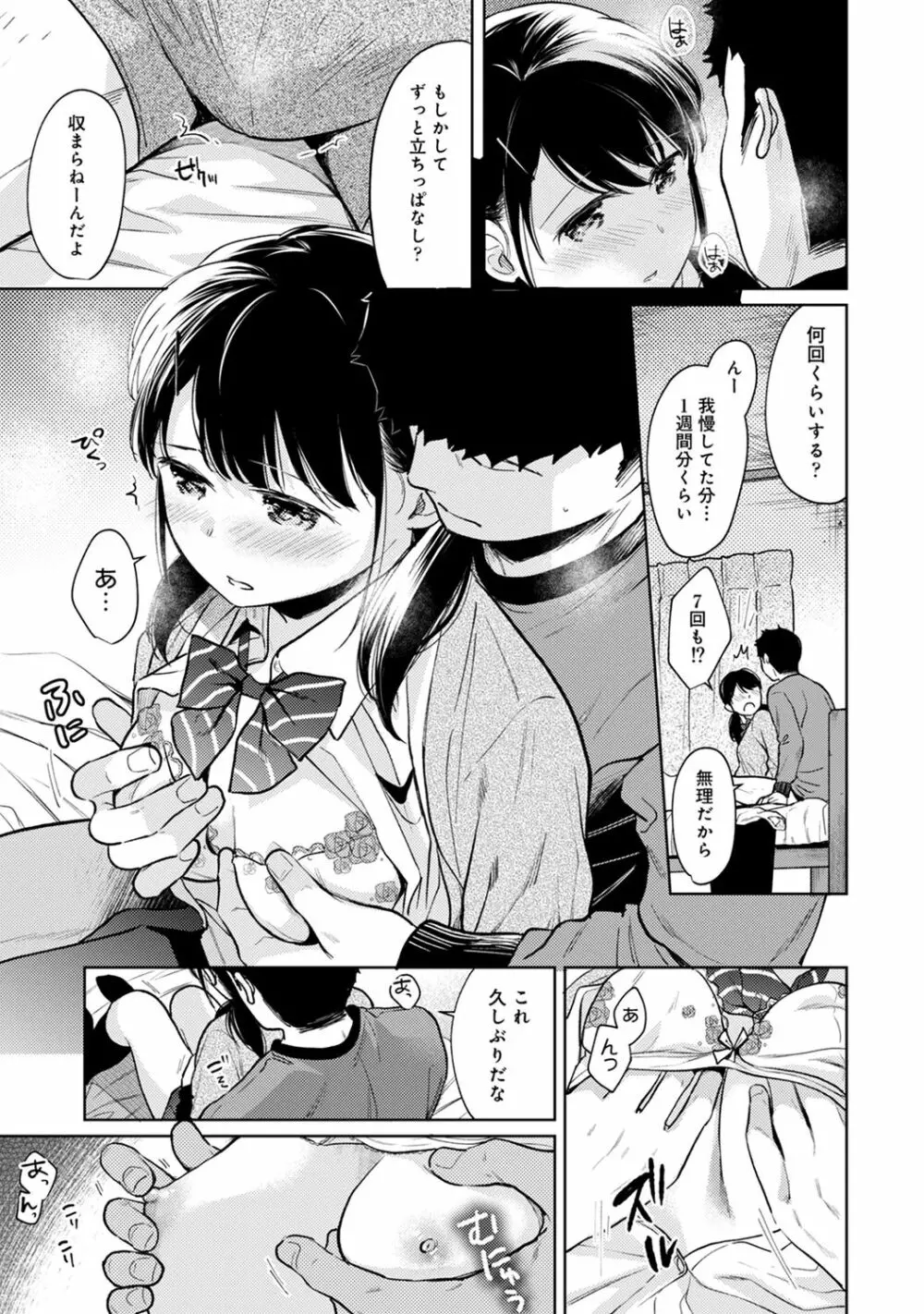 1LDK+JK いきなり同居? 密着!? 初エッチ!!? 第1-26話 Page.635