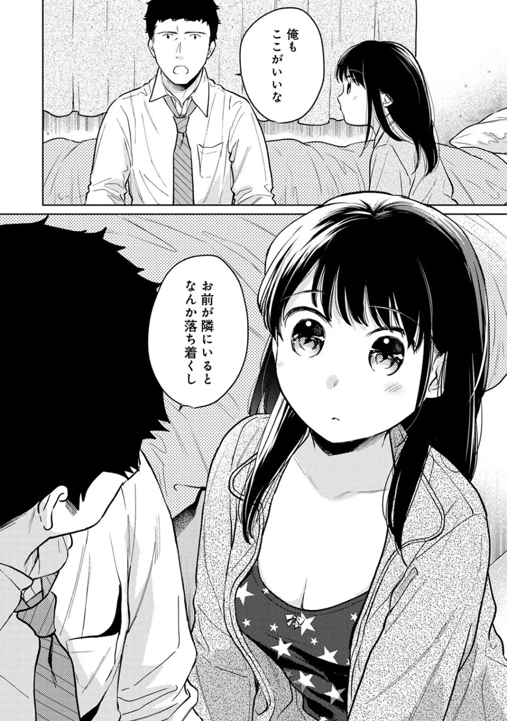 1LDK+JK いきなり同居? 密着!? 初エッチ!!? 第1-26話 Page.663