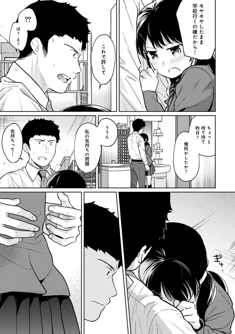 1LDK+JK いきなり同居? 密着!? 初エッチ!!? 第1-26話 Page.670