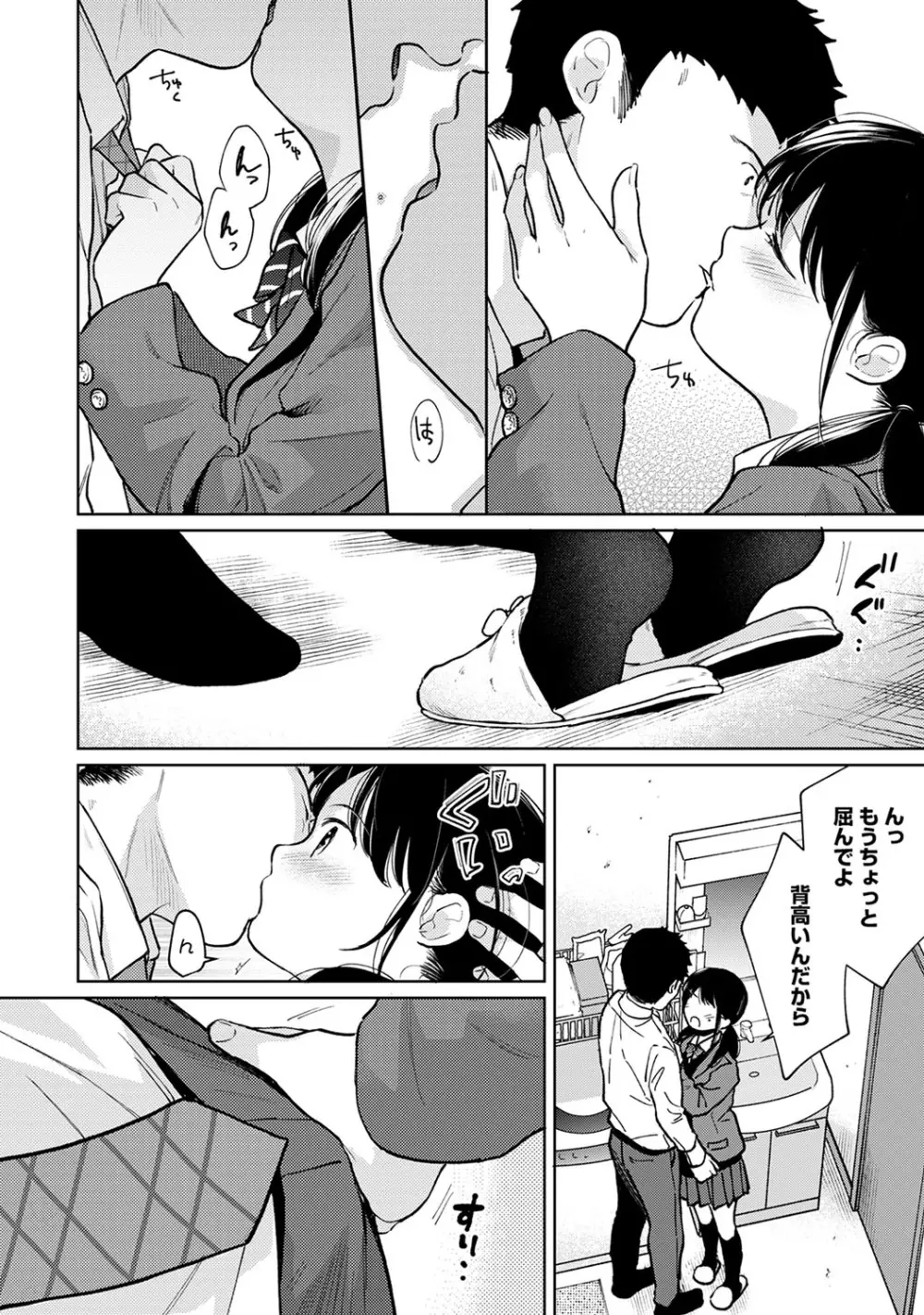 1LDK+JK いきなり同居? 密着!? 初エッチ!!? 第1-26話 Page.673