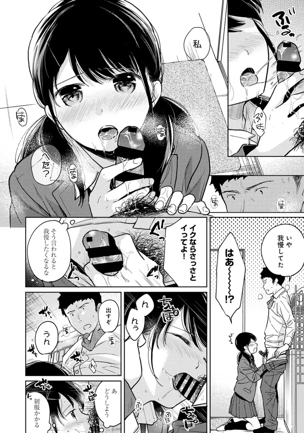 1LDK+JK いきなり同居? 密着!? 初エッチ!!? 第1-26話 Page.677