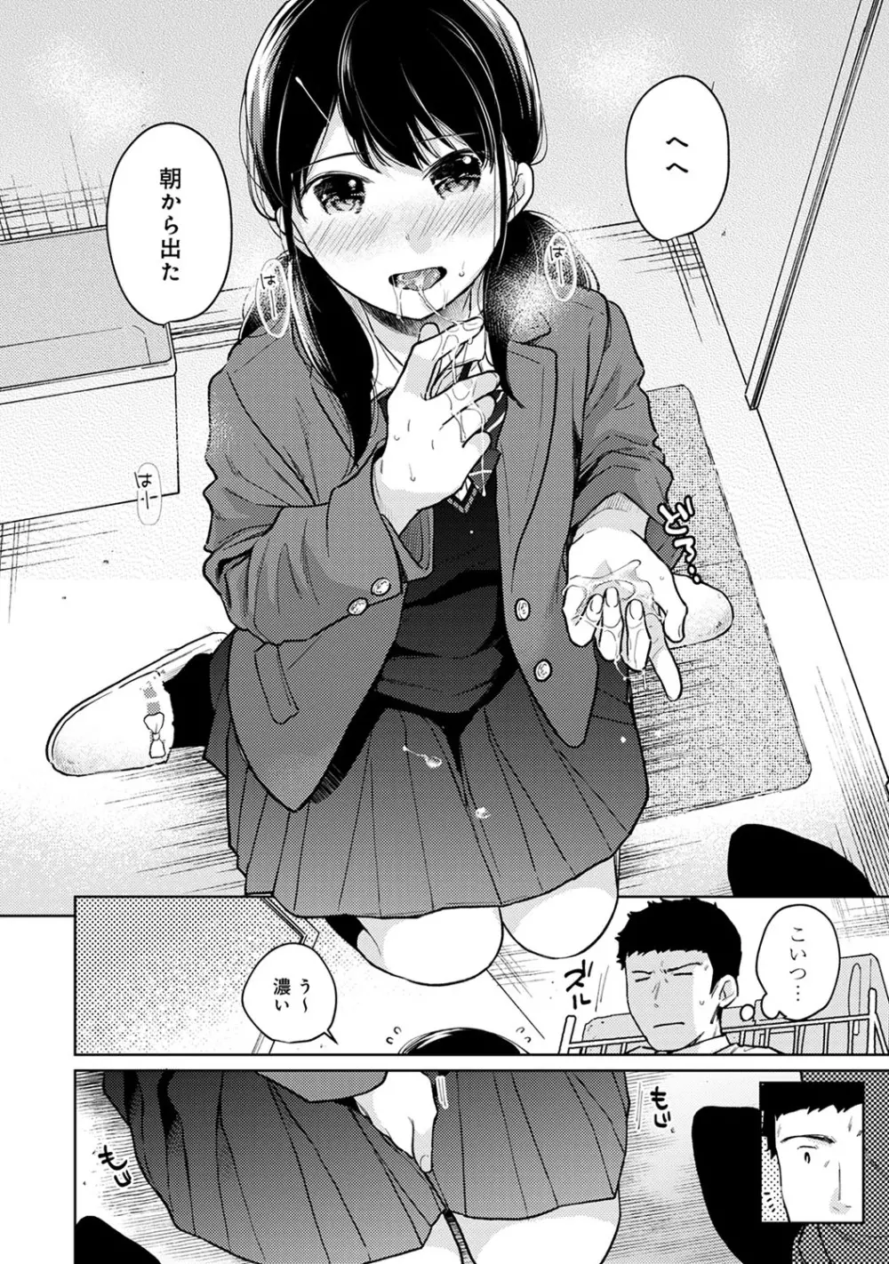 1LDK+JK いきなり同居? 密着!? 初エッチ!!? 第1-26話 Page.679