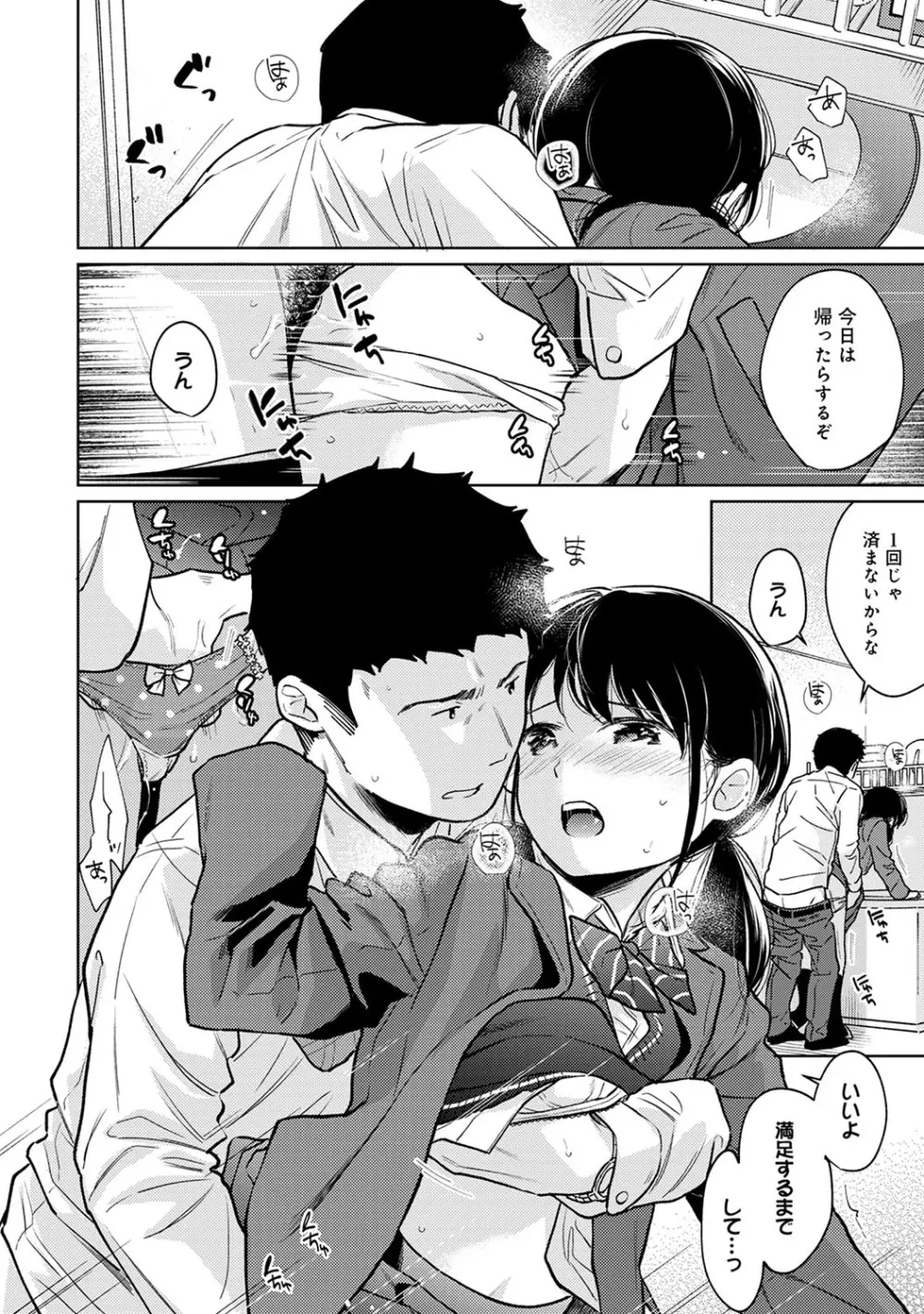 1LDK+JK いきなり同居? 密着!? 初エッチ!!? 第1-26話 Page.685