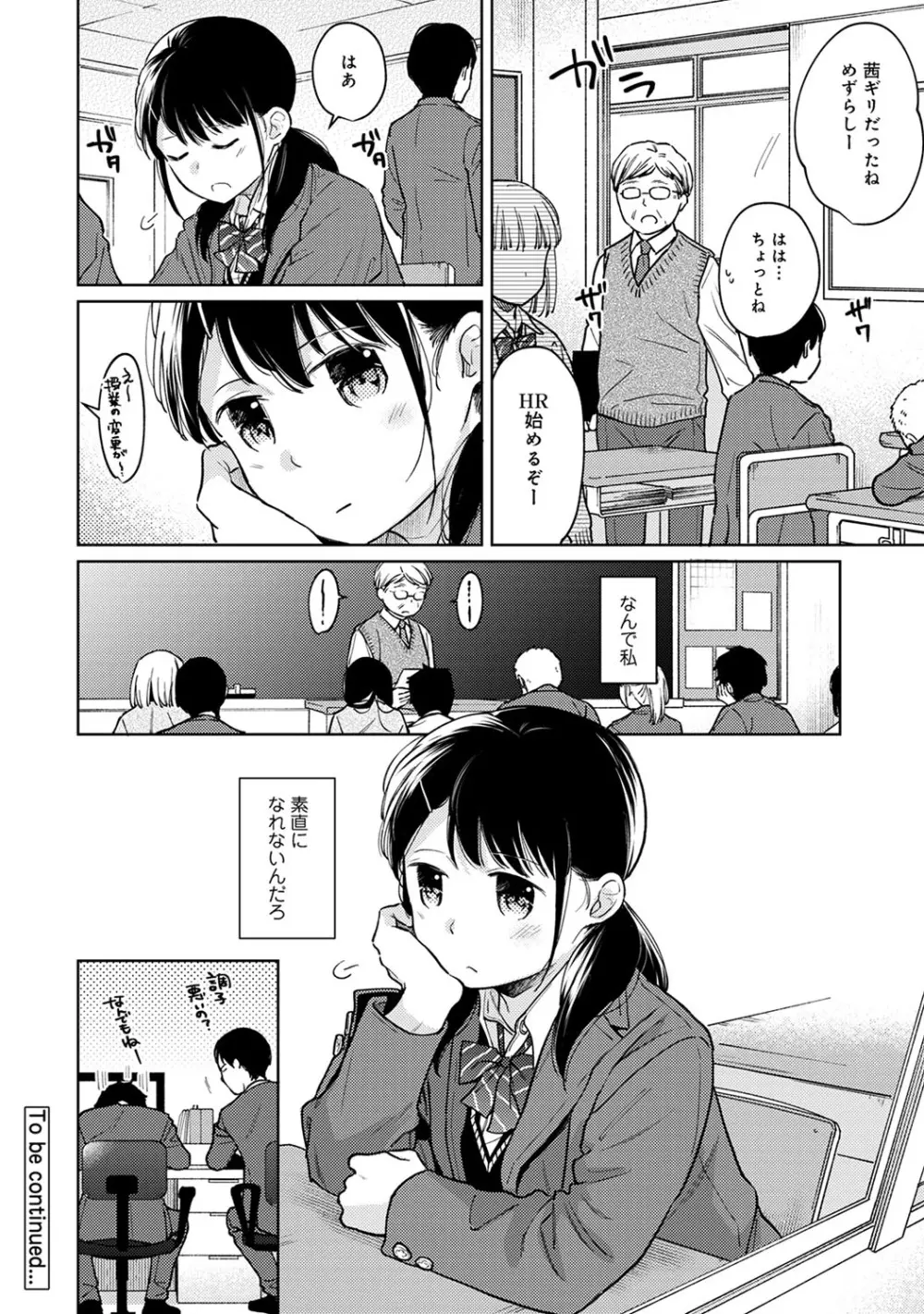 1LDK+JK いきなり同居? 密着!? 初エッチ!!? 第1-26話 Page.689