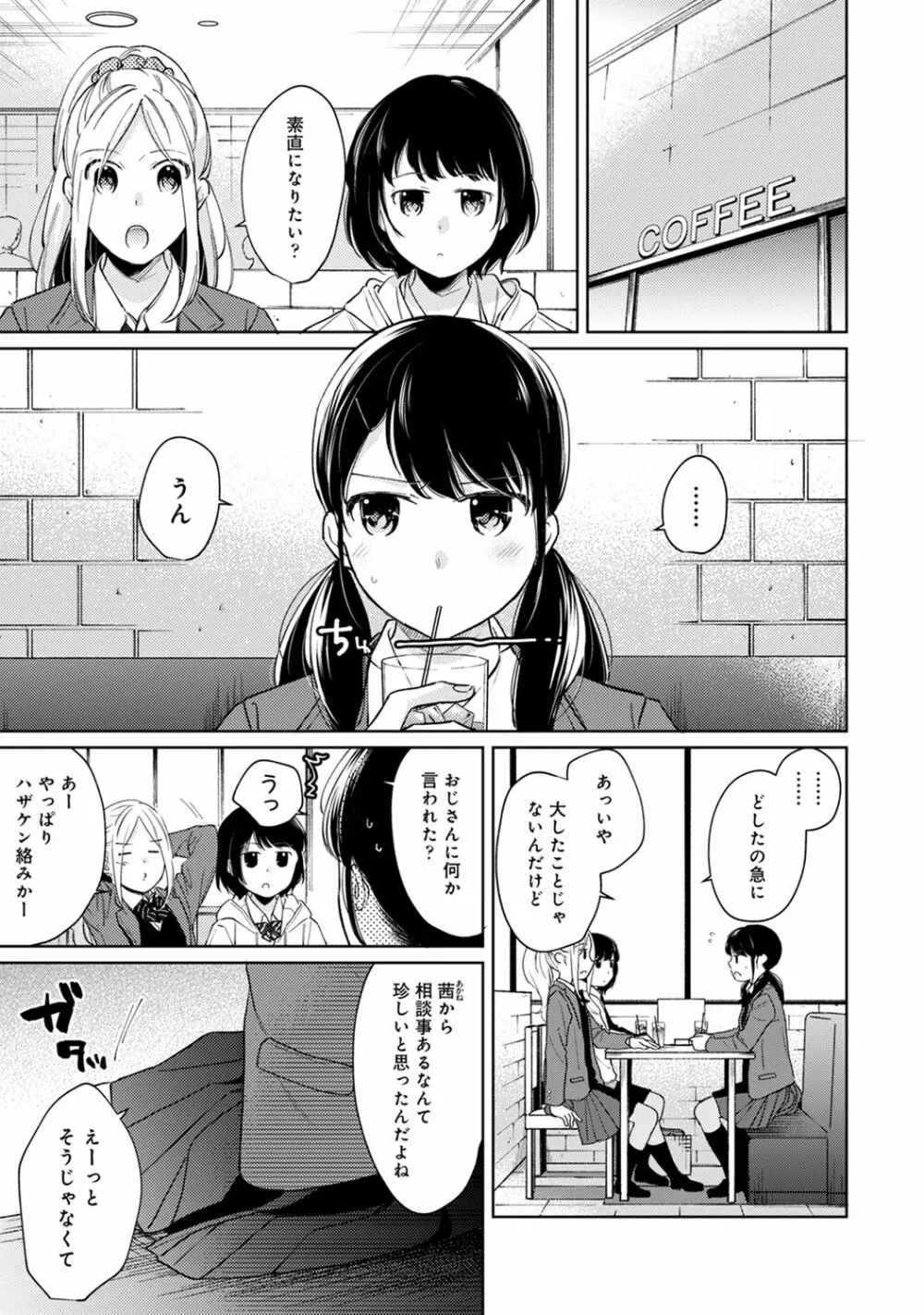 1LDK+JK いきなり同居? 密着!? 初エッチ!!? 第1-26話 Page.691